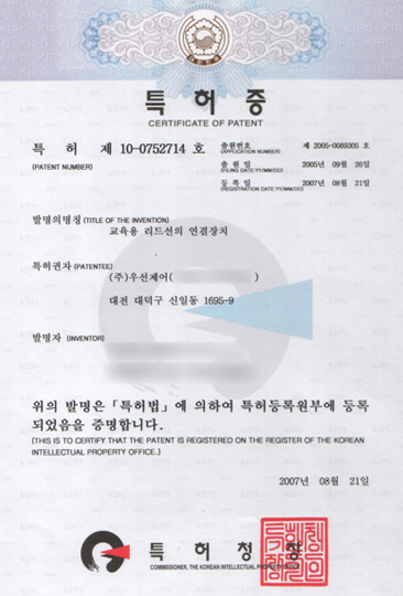 특허(교육용 리드선의 연결장치)