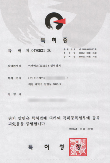  특허(이엠에스 실험장치)