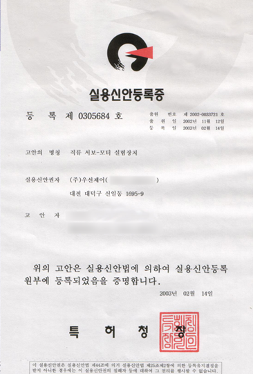 실용신안(직류 서보-모터 실험장치)