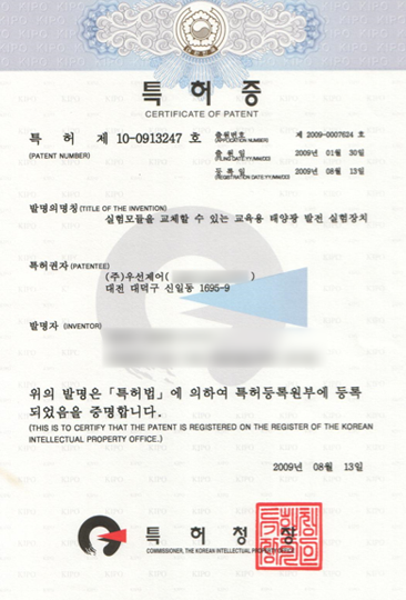 특허(실험모듈을 교체할 수 있는 교육용 태양광...)