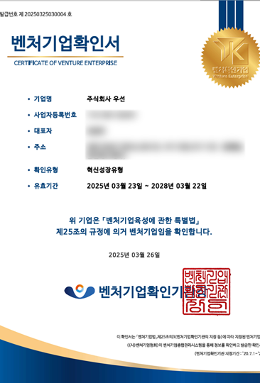 인증(벤처기업확인서)