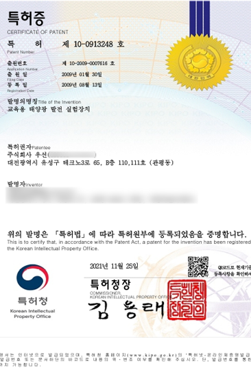 특허증(교육용 태양광 발전 실험장치)