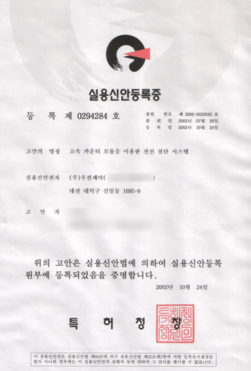  실용신안(고솔 카운터 모듈을 이용한 전선....)