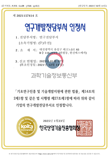 인증(연구개발전담부서 인증서)