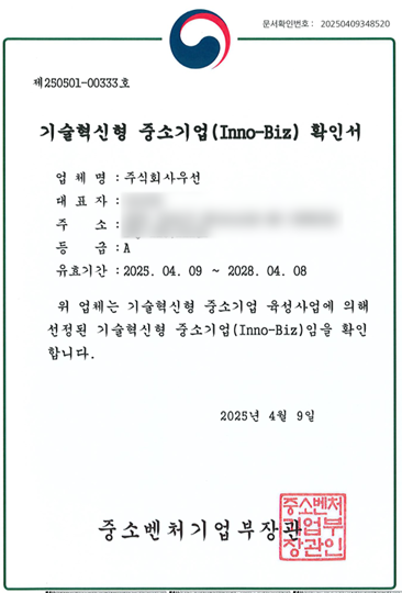 인증(기술혁신형 중소기업 확인서)