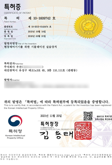 특허증(현장제어기기를 위한 시뮬레이션 실습장치)